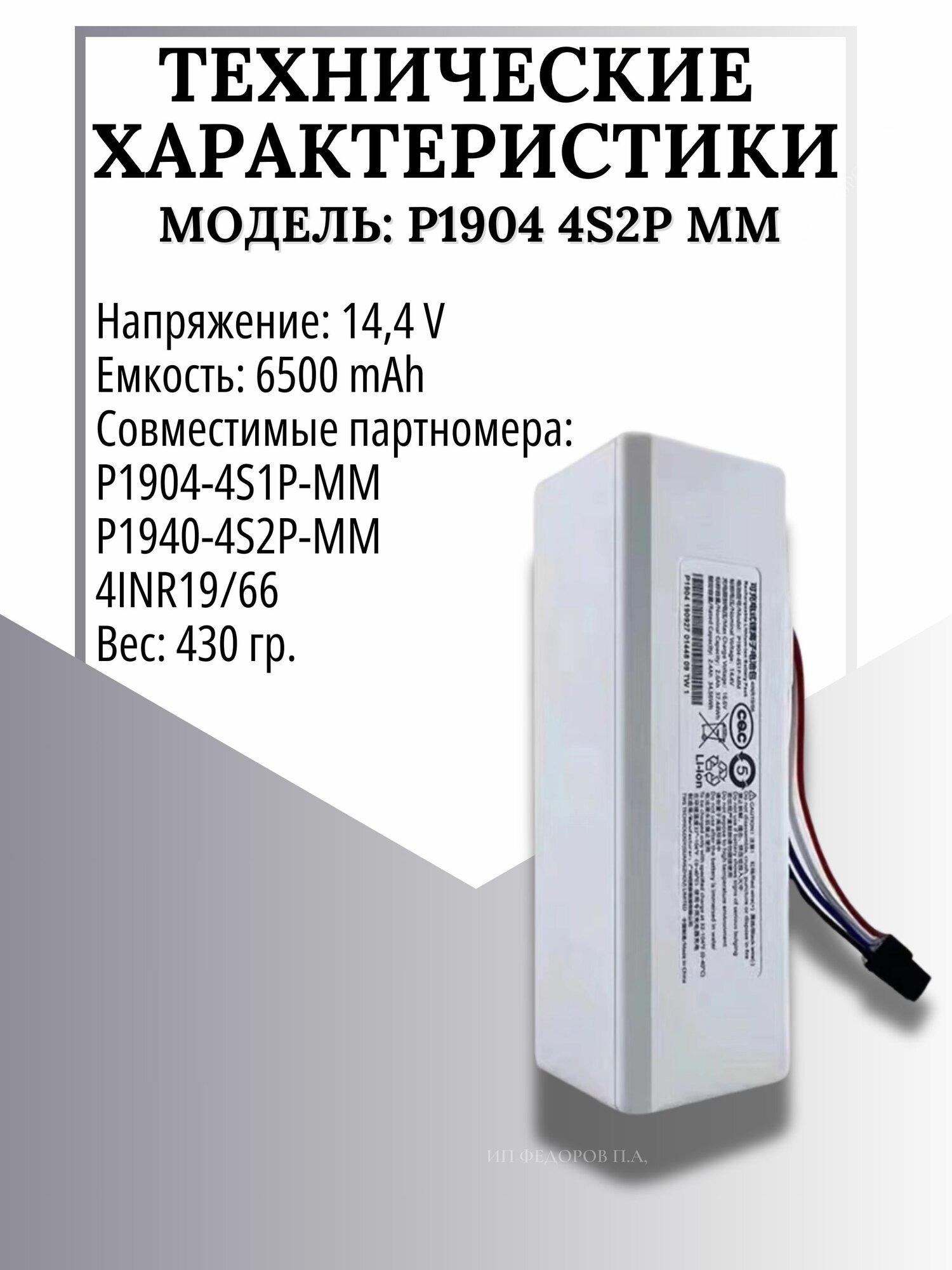 Аккумулятор для робота-пылесоса Xiaomi 14.4V 6500mAh — фото 1