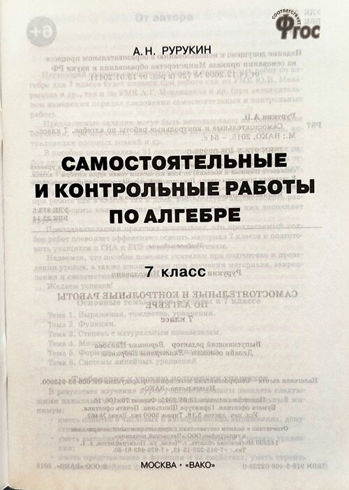 Алгебра. 7 класс. Самостоятельные и контрольные работы. - фото №2