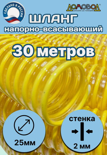 Изображение товара Шланг для дренажного насоса d 25 мм ( длина 30 метров ) напорно-всасывающий
