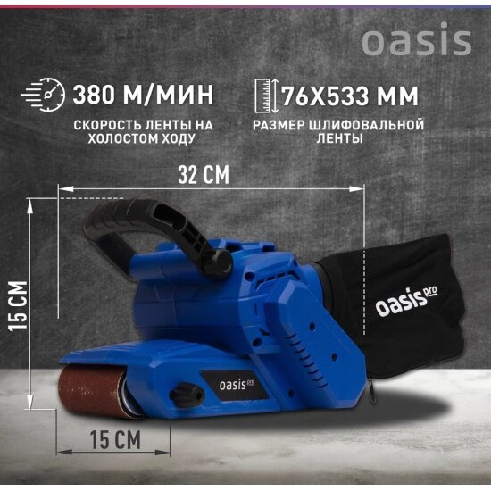Ленточная шлифовальная машина Oasis GL-105 Pro — фото 1