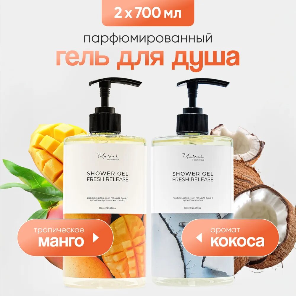 Гель для душа
