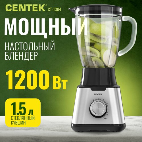 Блендер настольный Centek CT-1304 15л 5 скоростей мощность 1200Вт стекло стационарный для смузи и коктейлей 3780₽