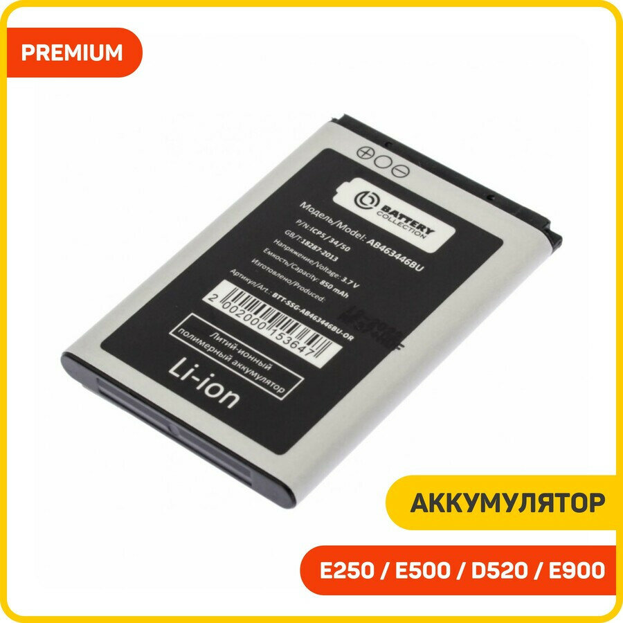 Аккумулятор для Samsung B100 / C120 / C130 и др. (AB403446BEC / AB043446BEC / AB463446BUC) premium