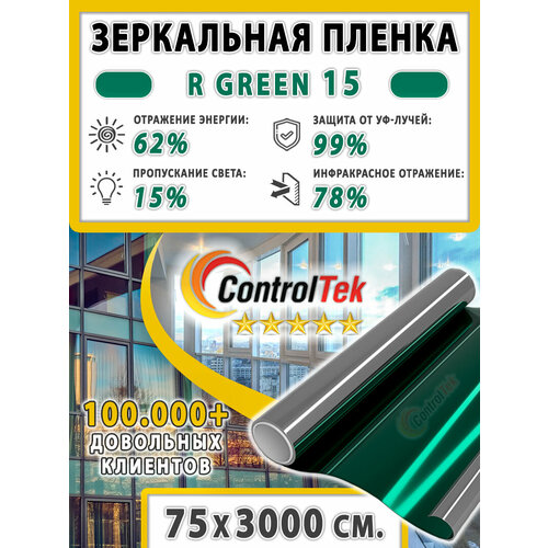 Пленка зеркальная для окон, Солнцезащитная пленка ControlTek R GREEN 15 (зеленая). Размер: 75х50 см. Самоклеящаяся.