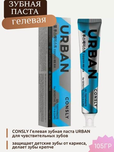 Изображение товара Гелевая зубная паста для чувствительных зубов консли Корея