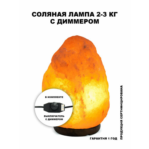 Солевая лампа Stay Gold 2-3 кг (с диммером) E14, 15 Вт, коричневый/розовый коричневый, розовый