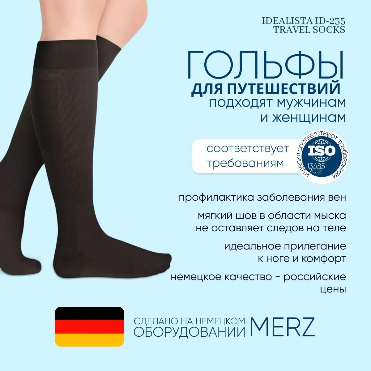 Гольфы Idealista Travel Socks ID-235 для путешествий противоварикозные, профилактические, Размер L/XXL, Черный