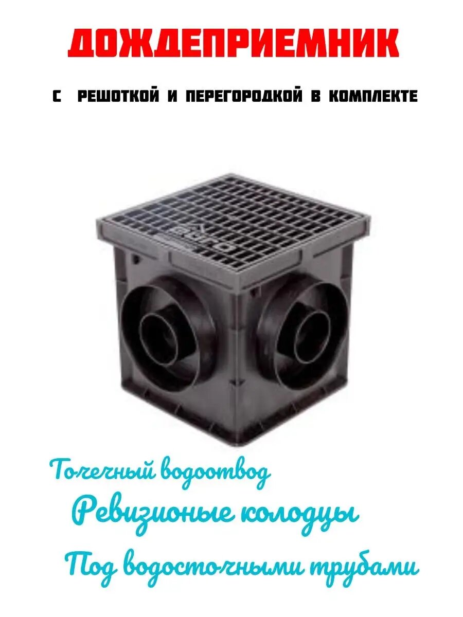 Дождеприемник люк ливневый
