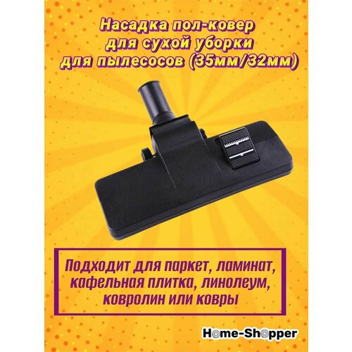 Насадка пол-ковер для сухой уборки для пылесосов 35мм32мм 890₽