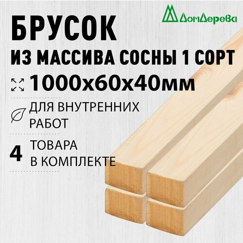 фото Брусок деревянный строганный 1500х60х40мм хвоя 1 сорт 4 штуки дом дерева