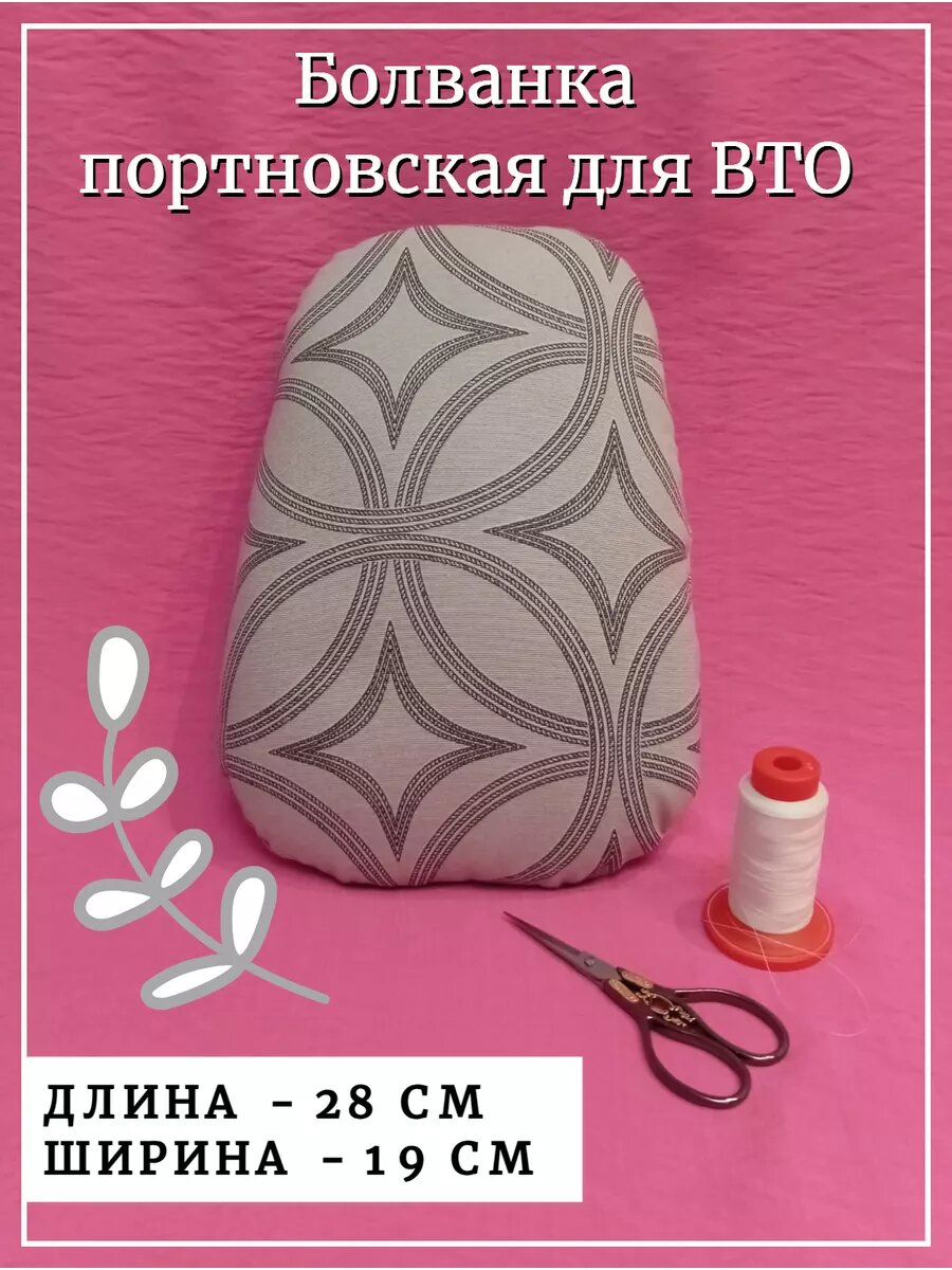 Колодка портновская для вто (кабанчик)
