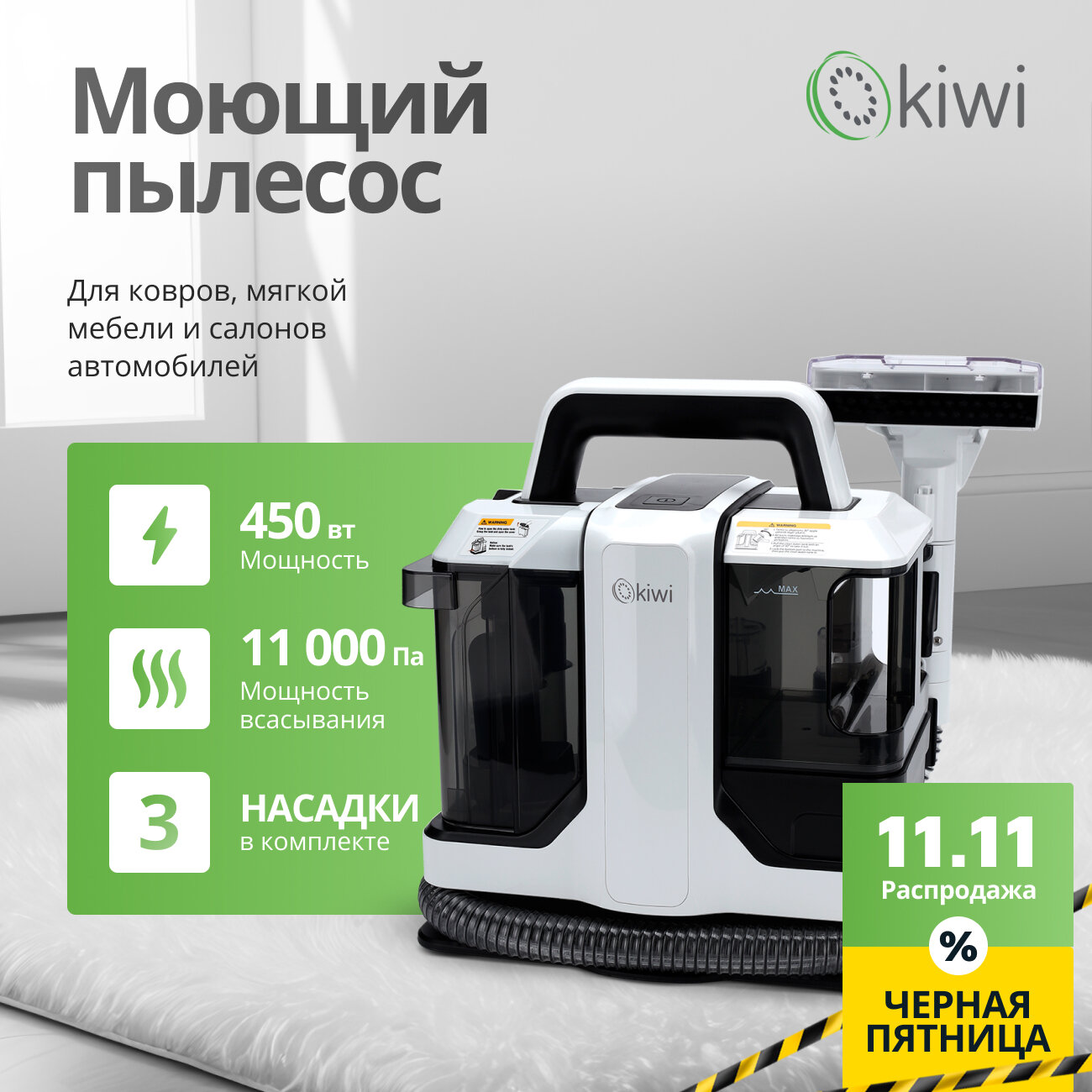 Моющий пылесос...