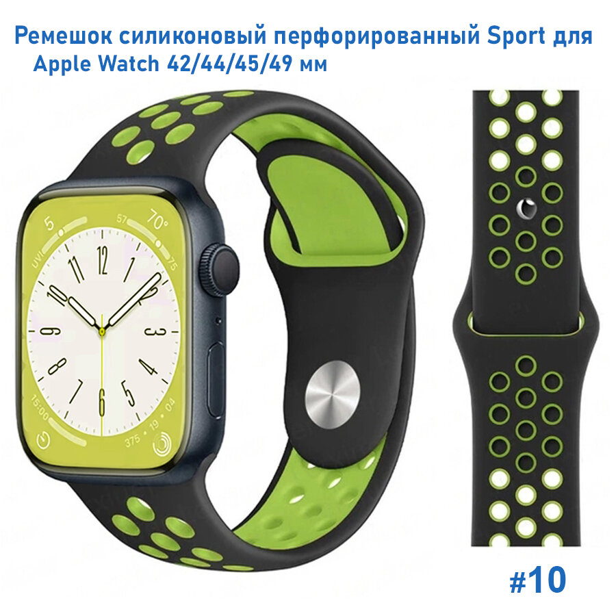 Ремешок силиконовый перфорированный Sport NK для Apple Watch 42/44/45/49 мм, на кнопке, черный+зеленый (10)