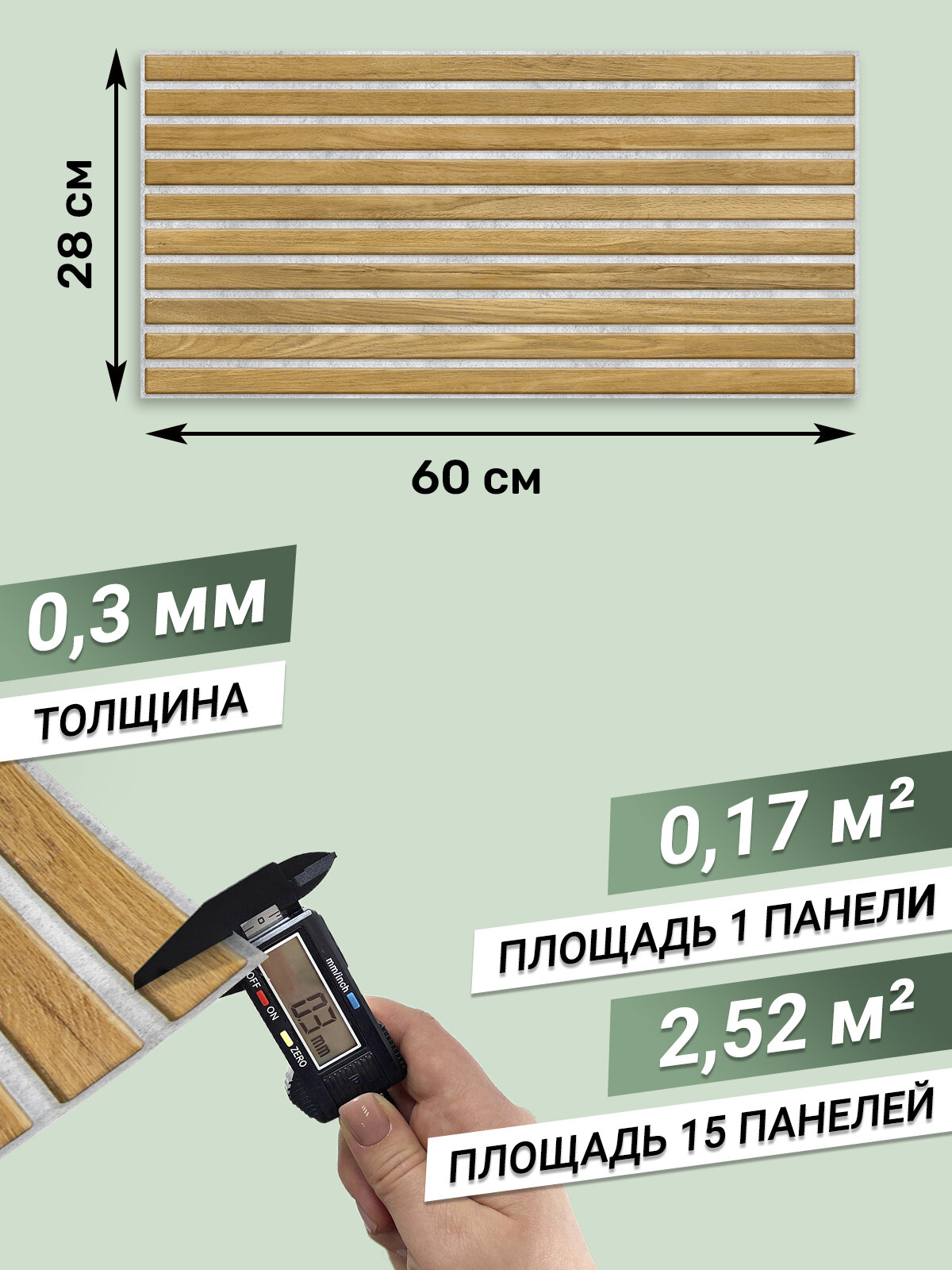 Панели Пвх Стеновые реечные панели для стен Сосна Лофт, ПВХ, 28x60 см, 15 штук