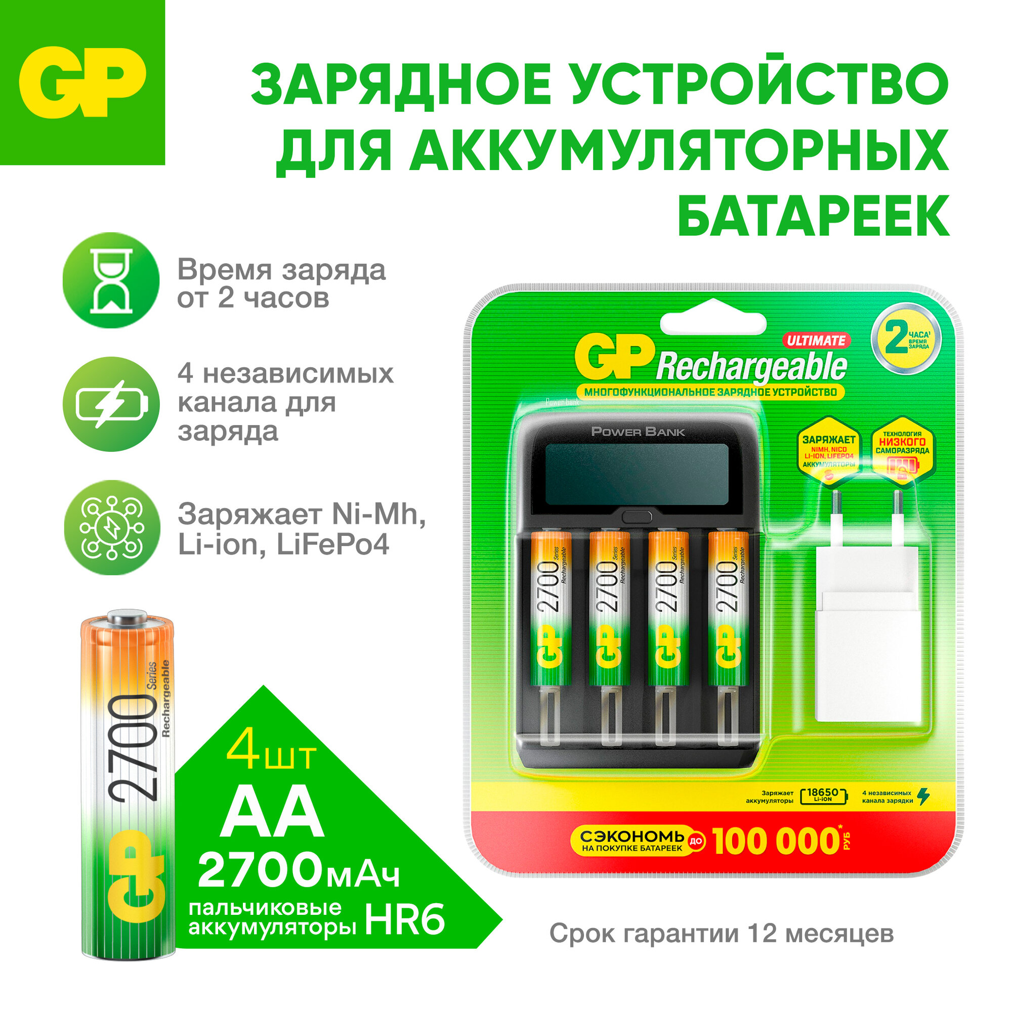 Зарядное устройство GP для аккумуляторных батареек АА, ААА, аааа, А, SC, C на 4 слота, с аккумуляторами AA 2700 mAh, набор 4 шт, с кабелем micro USB