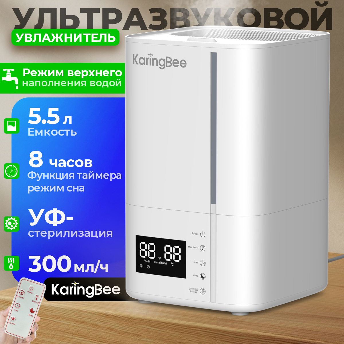 Увлажнитель воздуха KaringBee LE-2305 для дома ультразвуковой, 5.5 л, с ароматизацией / климатический ионизатор воздуха