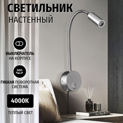 Настенный светильник, бра на гибкой ножке, прикроватный настенный светильник для чтения, светильник бра металлический для спальни серебристый, Maxintro