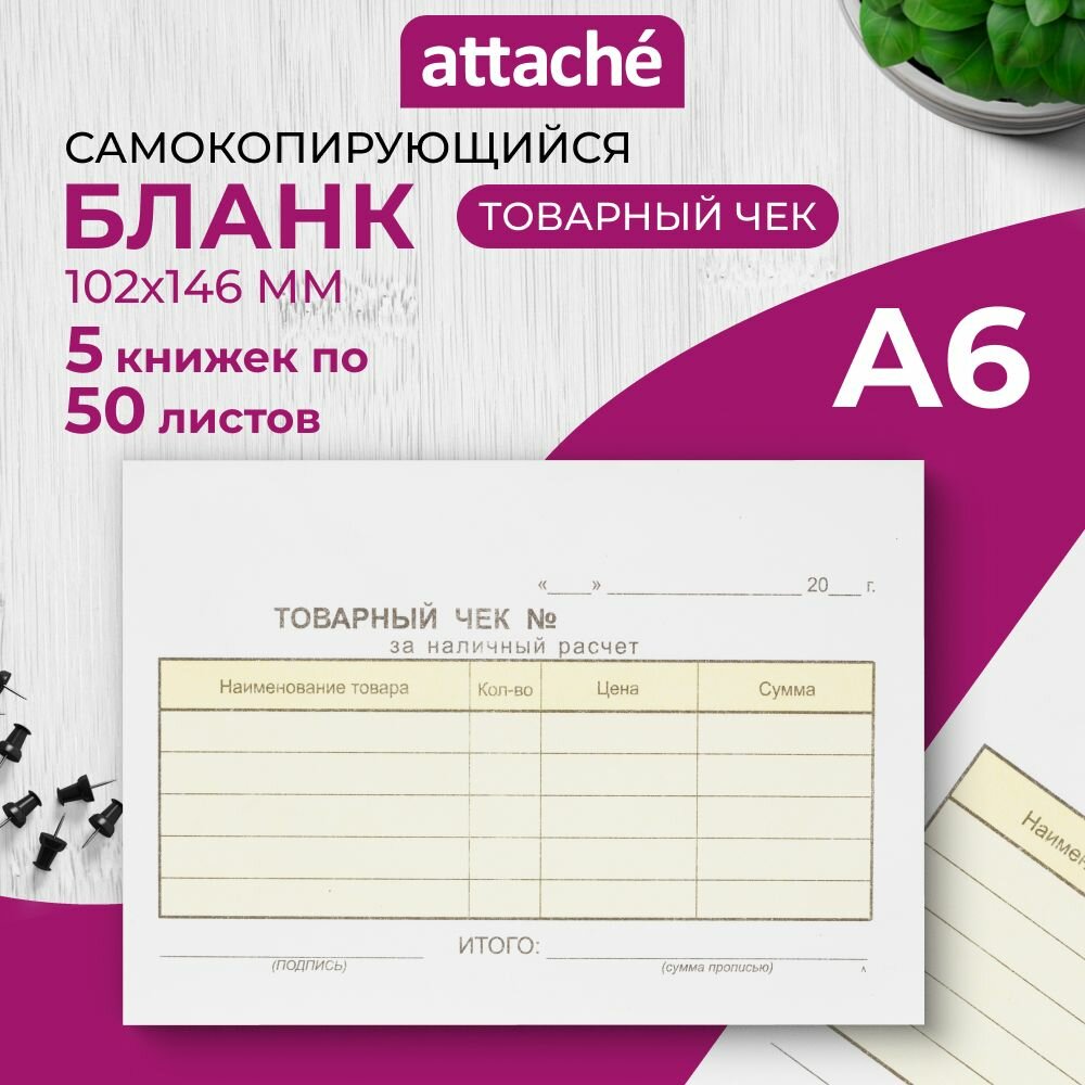 Бланки самокопирующие...