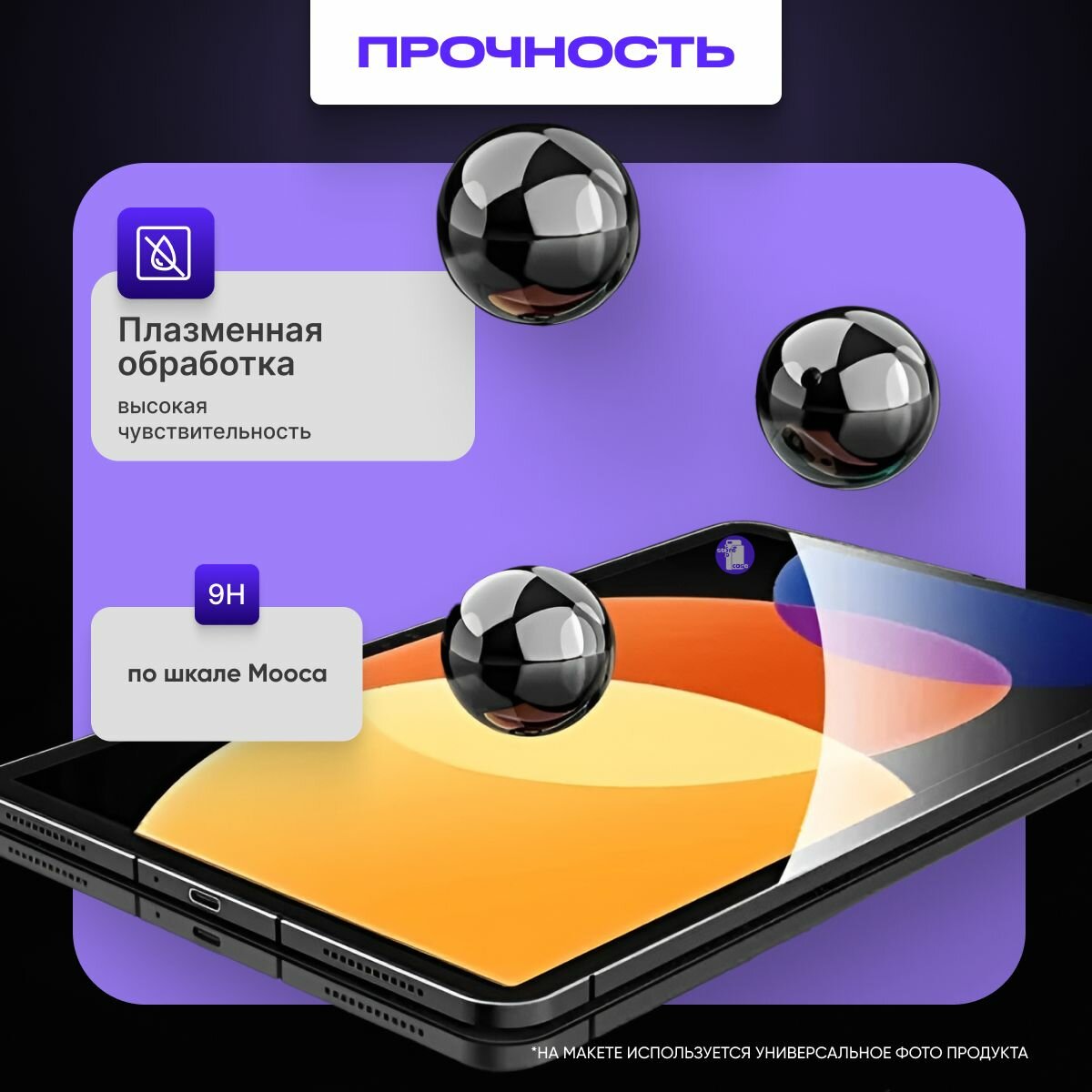 Защитное олеофобное стекло для Xiaomi Pad 7S Pro / Xiaomi Pad 6S Pro 12.4 дюйма — фото 1