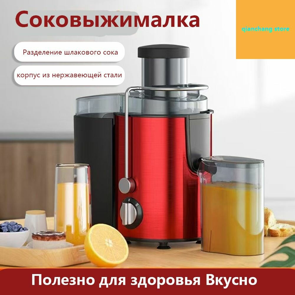 Соковыжималка