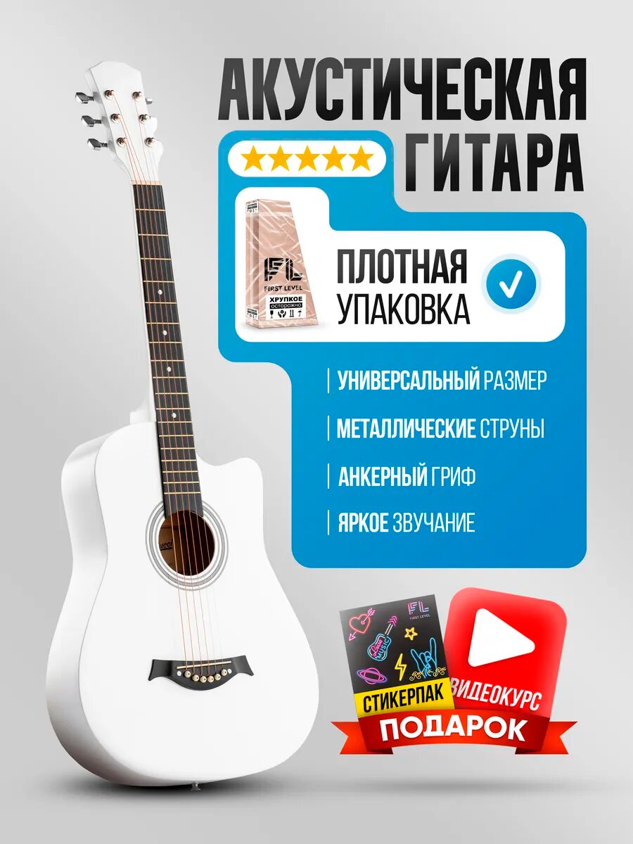 Гитара акустическая 38" (7/8) комплект LIGHT