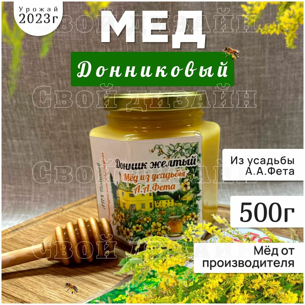 Мед донниковый 500 грамм