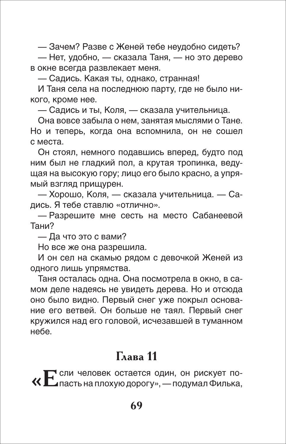 Дикая собака Динго, или Повесть о первой любви - фото №3