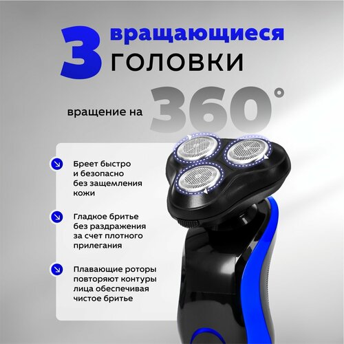 Набор Бритва электрическая 3 в 1 и лосьон для бритья Леомакс Рейзер электробритва для лица, триммер для бороды, для висков, для носа, для ушей