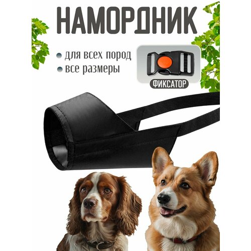 Намордник для собак нейлоновый M