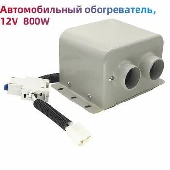 Автомобильный обогреватель12V-800W