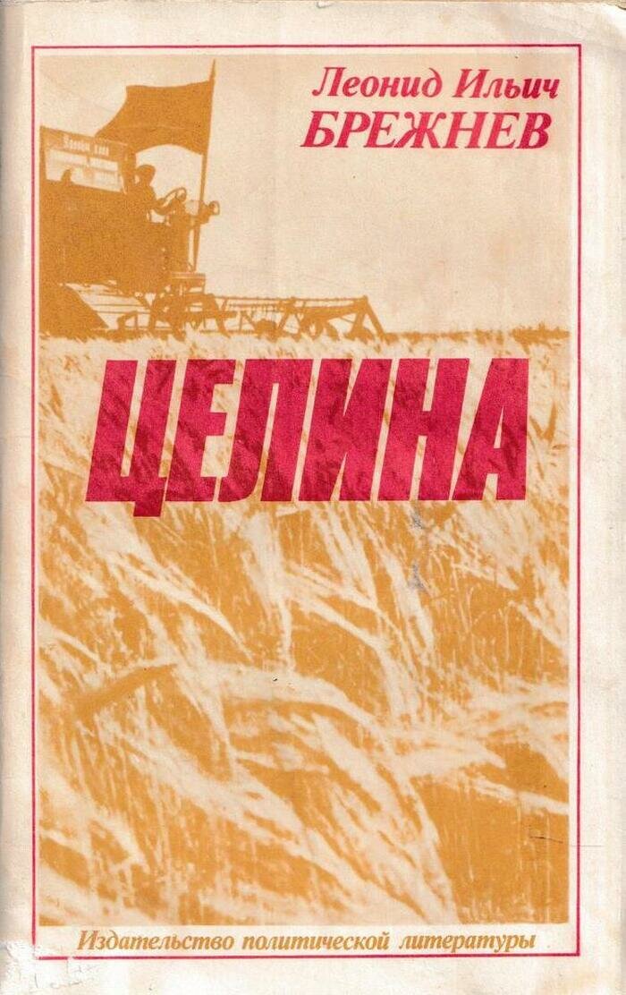 Целина