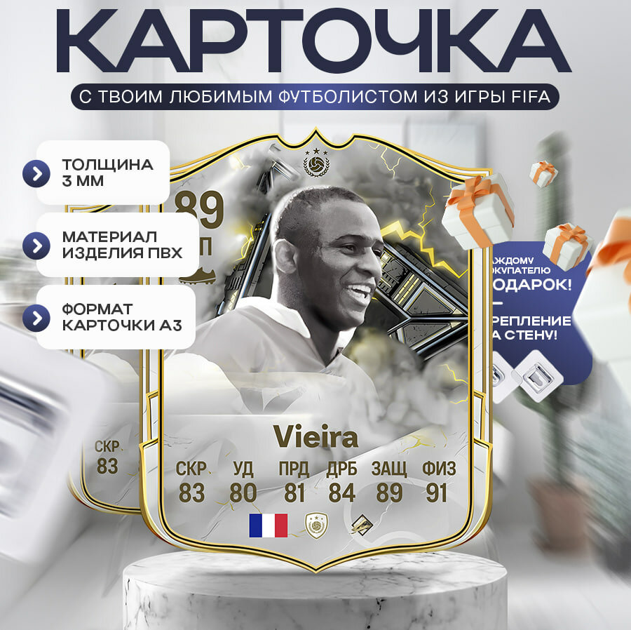 Карточка фифа с футболистом Vieira 89 A3