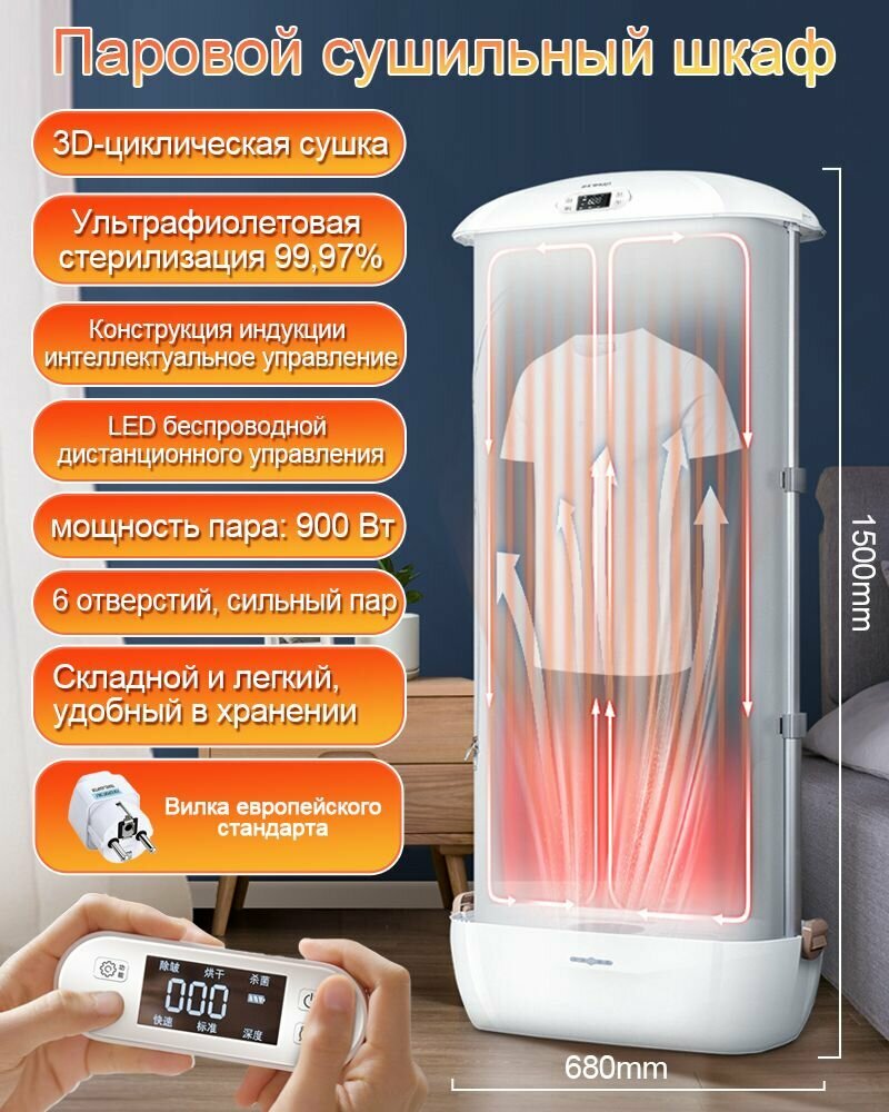 Паровой шкаф для одежды