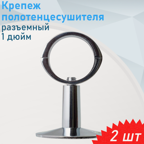 Изображение товара Крепеж для полотенцесушителя телескопическое разъемное 1 дюйм, 2 шт
