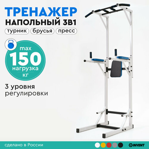 Напольный турник + брусья + пресс INVENT TN-02