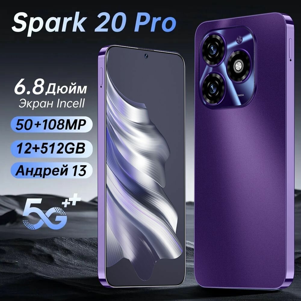 Смартфон Spark 20 Pro, 50/108 МП, 12/512 ГБ, Android 13, 6800мАч