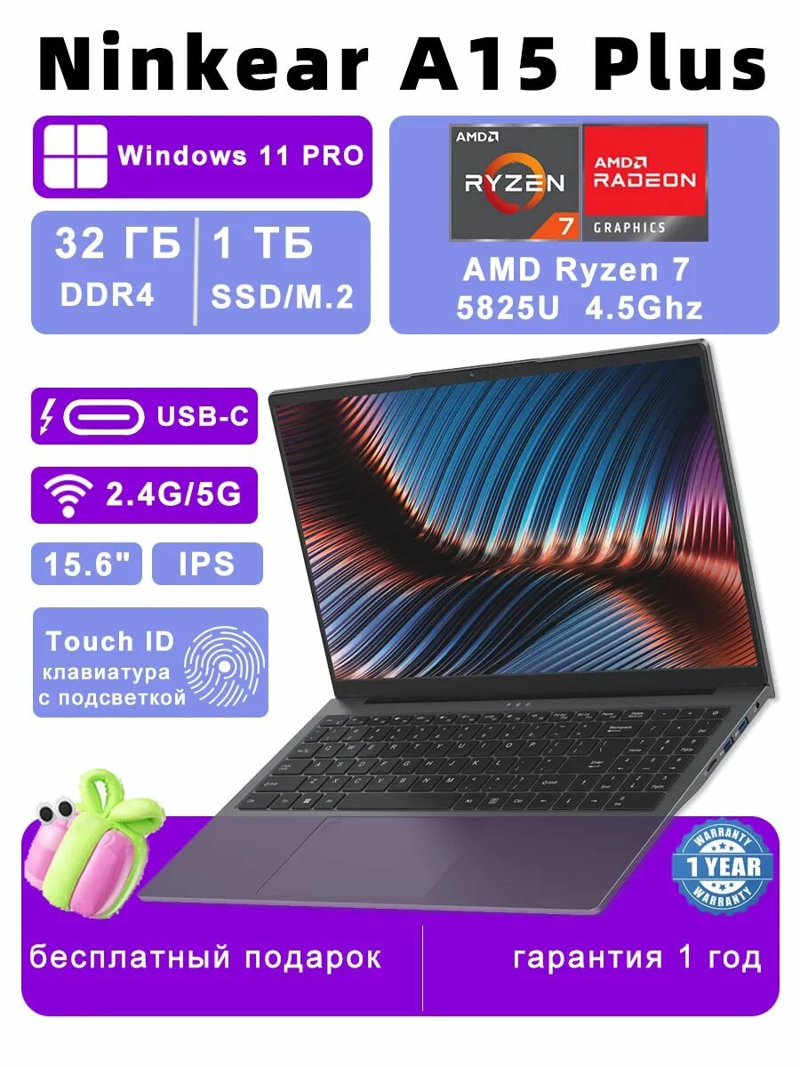 Ноутбук 15.6“ Ninkear A15 Plus Ryzen 7 5825U RAM 32 ГБ NVME SSD 1ТБ