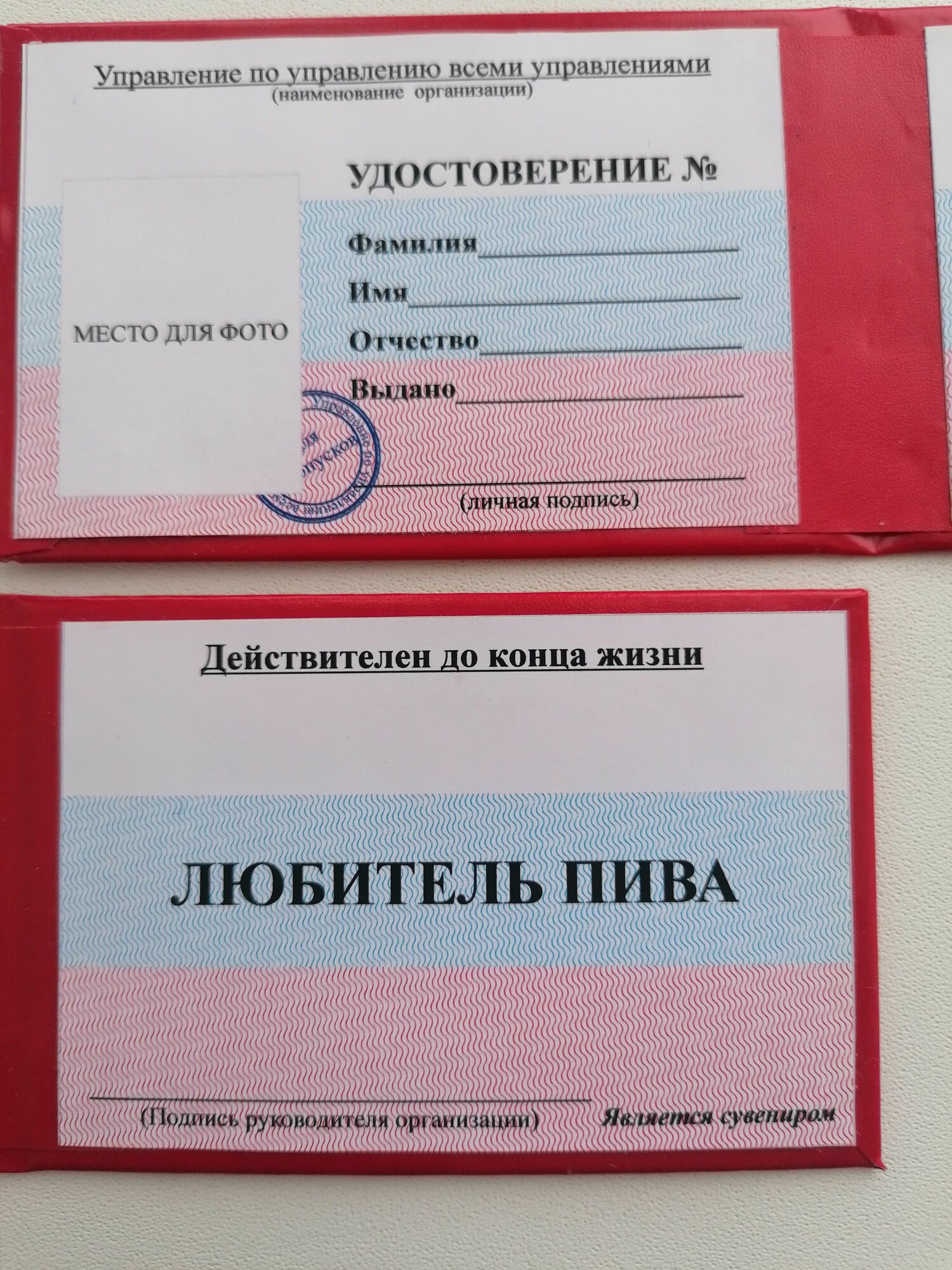 Удостоверение сувенирное ксива Любитель пива