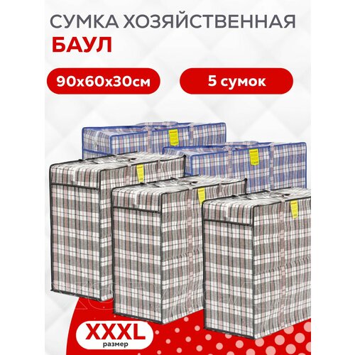 Сумка-баул , 5 шт., 30х90х90 см, кремовый