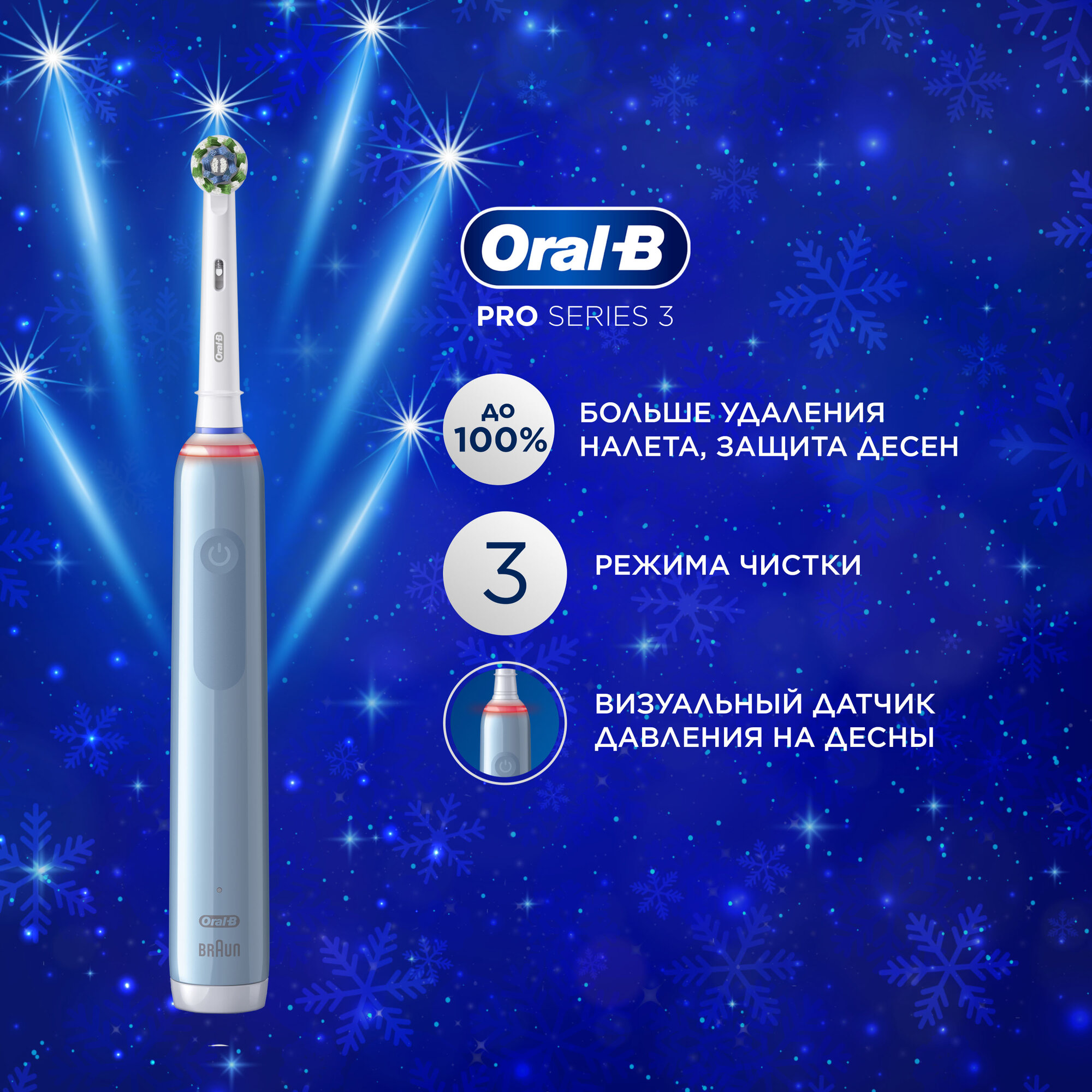 Электрическая зубная щётка Oral-B Pro Series 3 1 сменная насадка с датчиком давления Голубая