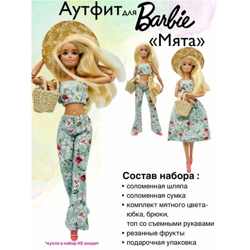 фото Одежда для куклы барби. юбка, брюки, топ и соломенная шляпа