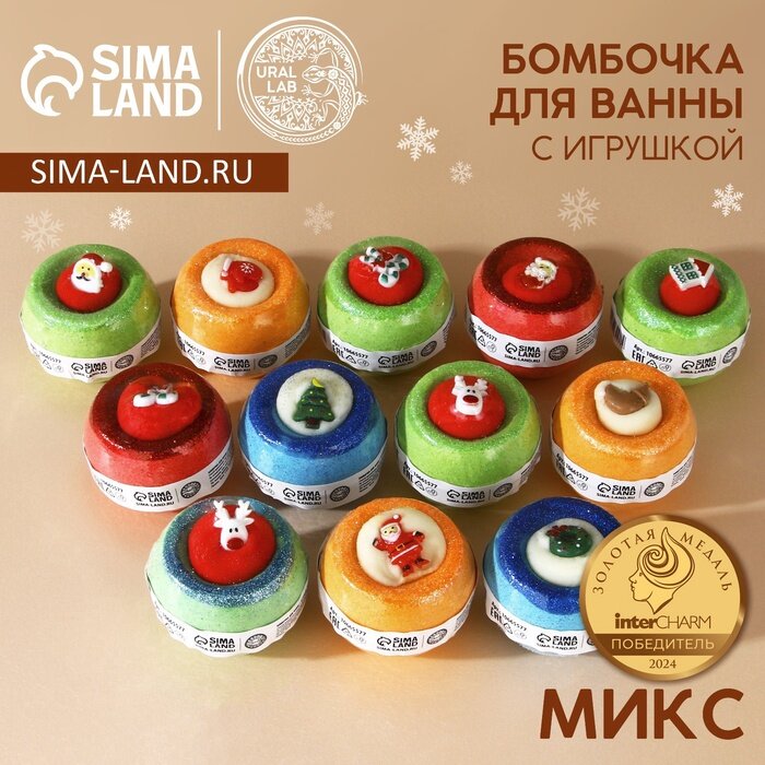 Бомбочка с игрушкой URAL LAB, 140 г, МИКС, новогодняя, на подарок