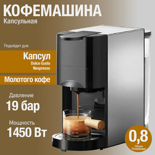 Электрическая капсульная кофемашина 3 в 1 1450 Вт резервуар для воды 08 л под капсулы Nespresso и Dolce Gusto 92561₽