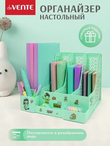 Изображение товара Подставка органайзер для книг, учебников 4 отсека и канцелярии 3 отсека