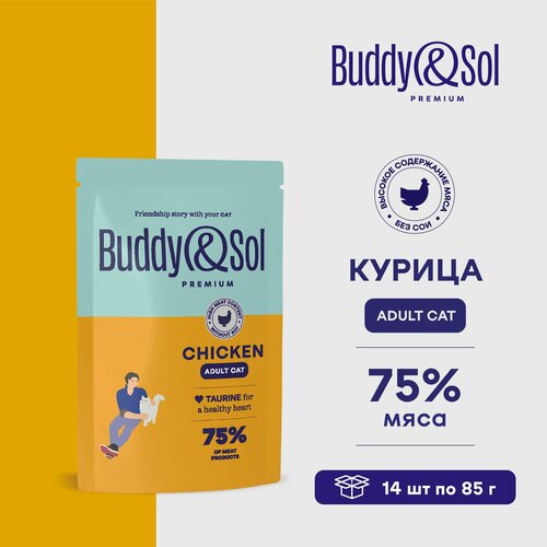 Влажный корм Buddy&Sol для домашних кошек (курица в соусе), 14 шт. по 85 г.