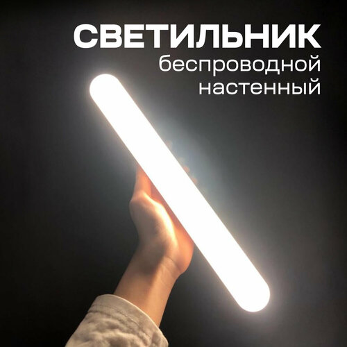 Светильник беспроводной настенный с регулировкой температуры света 1000₽