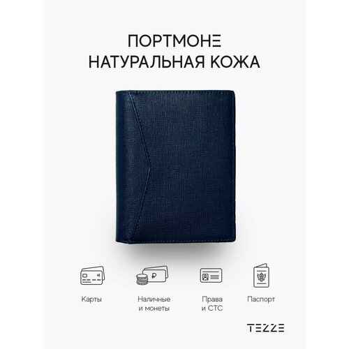 Портмоне TEZZE, синий