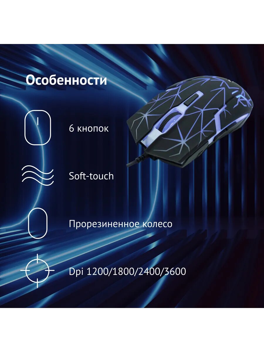 Мышь игровая 701G оптическая 3600dpi USB для ноутбука проводная — фото 1