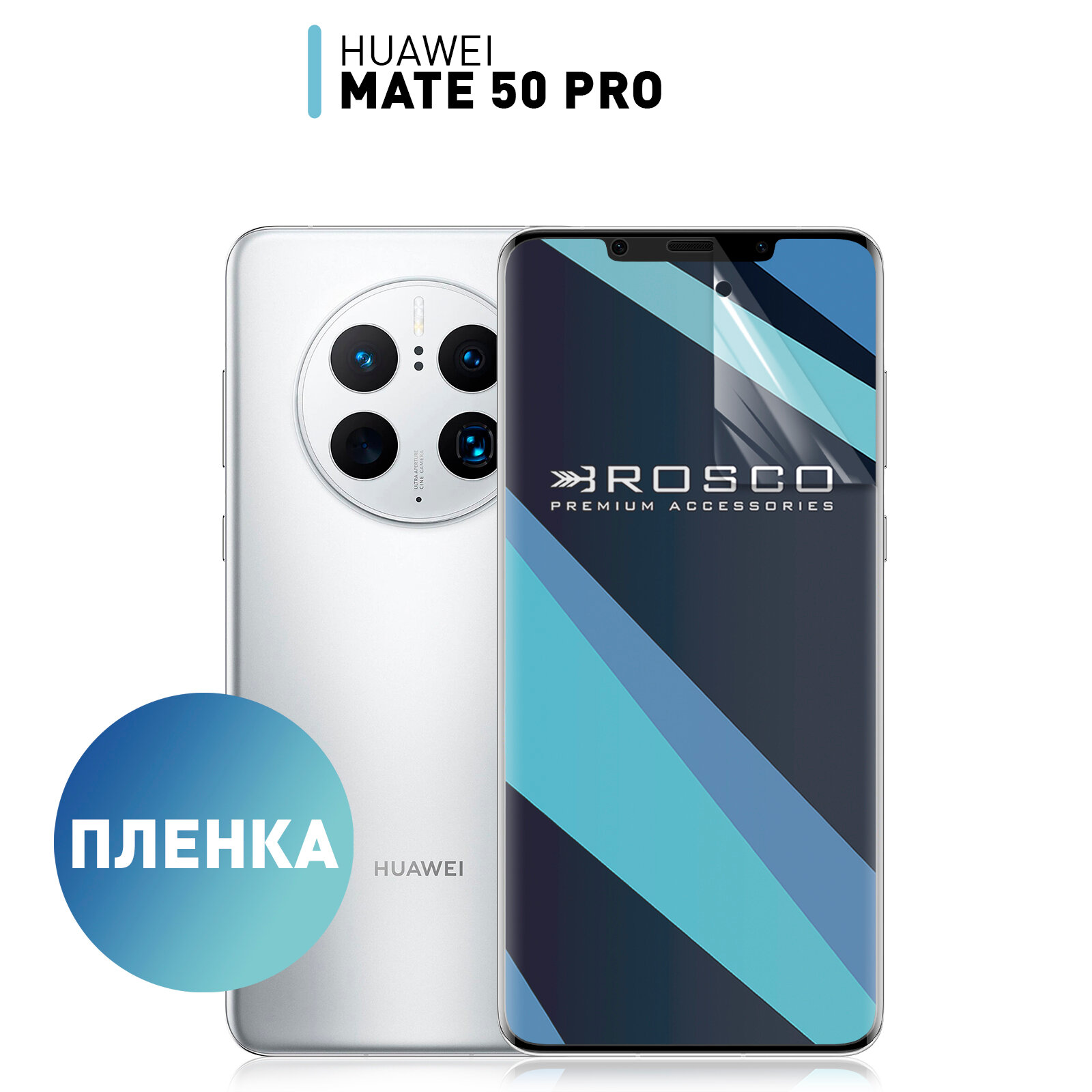 Гидрогелевая пленка Rosco на Huawei Mate 50 Pro (Хуавей Мате 50 Про), глянцевая