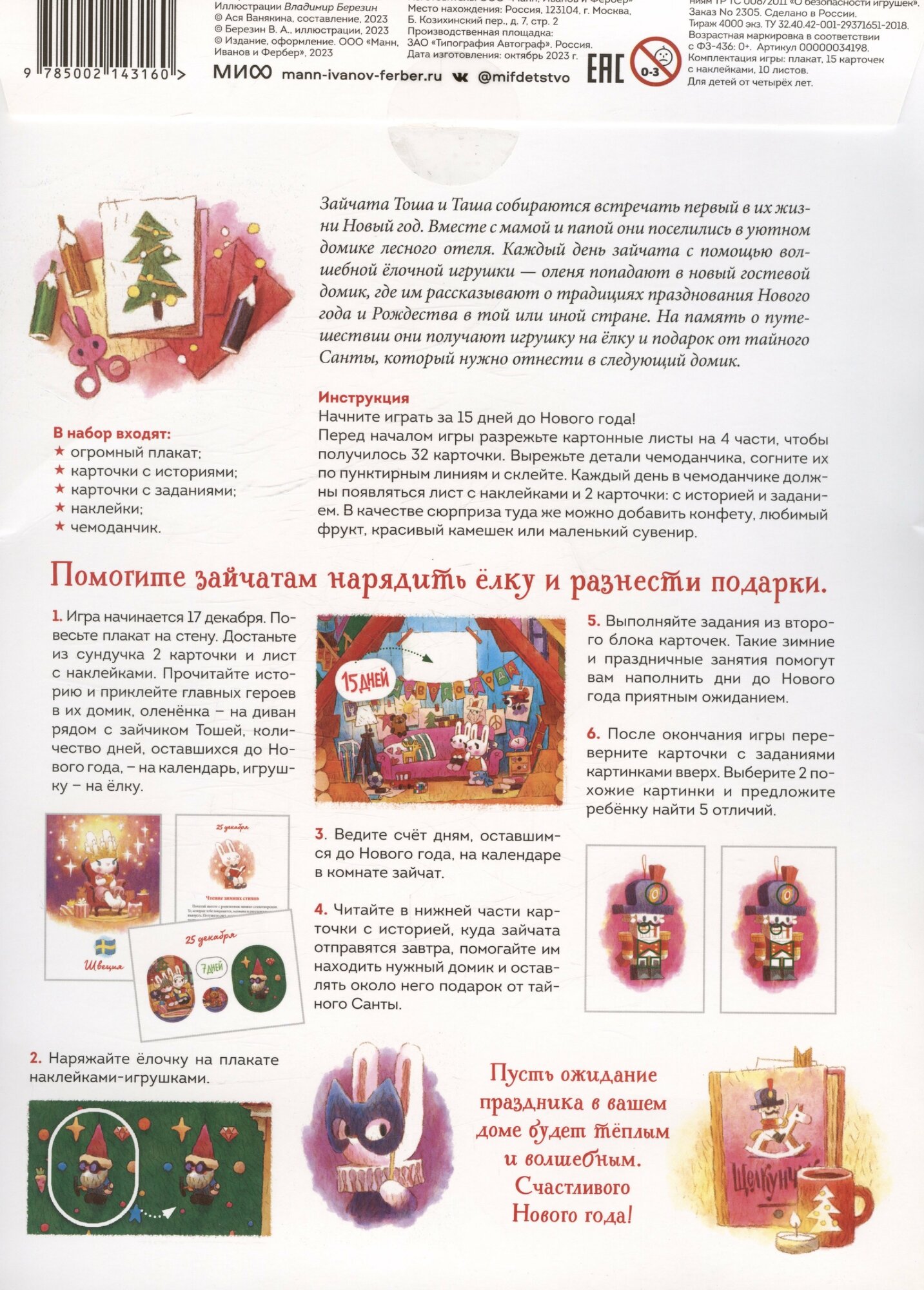 Как зайчата Новый год встречали — фото 1